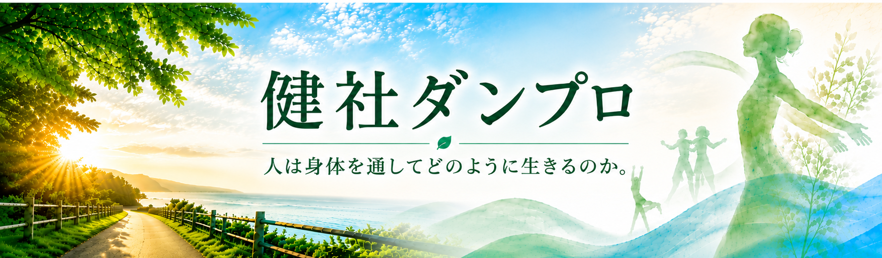 健社ダンプロ